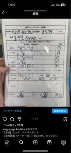 紫スーパーディオ