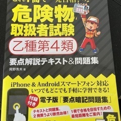 これ一冊で一発合格！　危険物取扱者試験　乙種第4類　要点解説テキ...