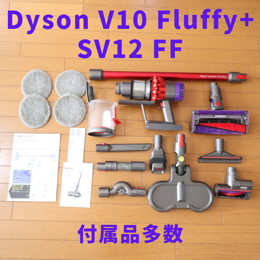Dyson コードレスクリーナー V10 Fluffy+ SV12 FF 収納スタンド付き