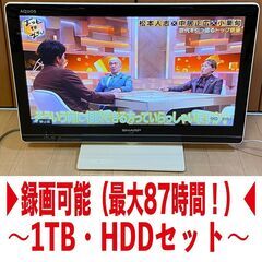 〓お渡し完了〓▶87時間“録画”▶【シャープ｜液晶テレビ・22型...