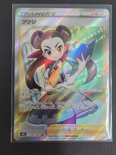 ポケモンカード　ツツジ　s9a F 081/067 SR　ポケカ　リサイクルショップ宮崎屋住吉店23.6.4k