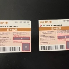 JALの株主優待券2枚