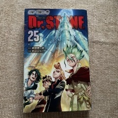 ドクターストーン　第25巻　ジャンプコミックス