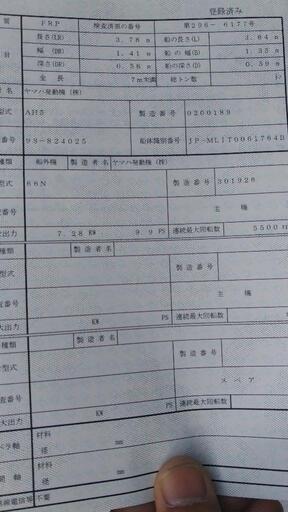 ヤマハ船12フィート 船外機9.9 定員4名