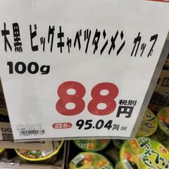 カップ麺　ビックキャベツタンメン100g