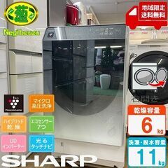 地域限定送料無料　美品【 SHARP 】シャープ 洗濯11.0㎏...