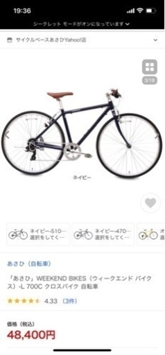 自転車 （あさひウィークエンド）-L 700C クロスバイク 自転車