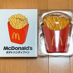 マクドナルド　ポテトハンディファン　新品　ノベルティ