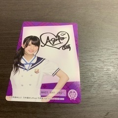 乃木坂46齋藤飛鳥直筆サイン生写真