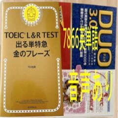 ③TOEIC L＆R TEST でる単特急 金のフレーズ 改訂版...