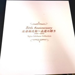 決まりました　50th Anniversary 石原裕次郎~永遠の輝き