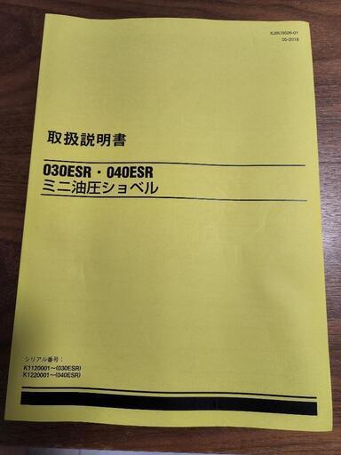 新品　バックホウ取り扱い説明書
