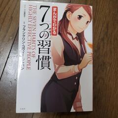 7つの習慣