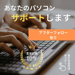 【札幌方面】パソコン設定いたします！ - 助け合い