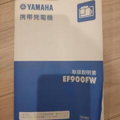 YAMAHA 発電機 EF900FW 携行缶10㍑缶付