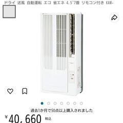 製造2021年ウインドウエアコン 日本メーカー小泉 新同様 箱入...