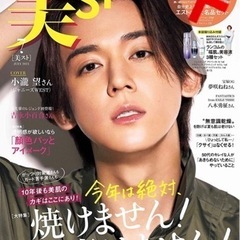 美ST 7月号 表紙 ジャニーズWEST 小瀧望