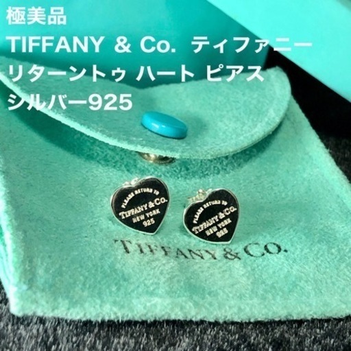 極美品】TIFFANY ＆ Co. ティファニー リターントゥハート ピアス