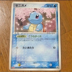 【人気】 ポケカ　ポケモンカード　プロモ　ゼニガメ　明治