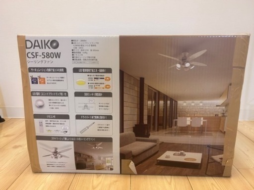 DAIKO 大光電気 LEDシーリングファン【未使用品】 値下げ