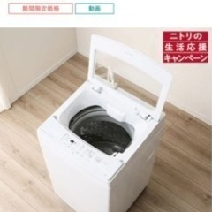 ニトリ洗濯機6kg