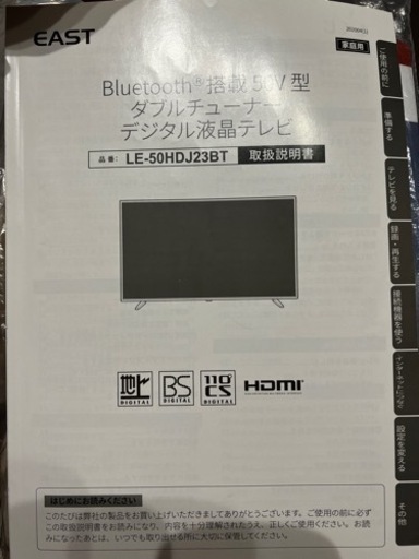 最終値下げ！アズマ　Bluetooth搭載ダブルチューナーデジタルテレビ　50型　20年製\n