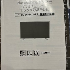 最終値下げ！アズマBluetooth搭載ダブルチューナーデジタルテレビ50型20年製 (sara) 上野幌のテレビ《液晶テレビ 》の中古あげます・譲ります｜ジモティーで不用品の処分