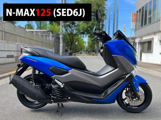 【大阪市】2018年式 整備済み リアタイヤ新品 SED6J N-MAX125後期型 即乗り可能■買取・下取り可能■PCX アクシスZ シグナスX