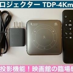 I693 🌈 TOKAIZ スマートミニプロジェクター TDP-...