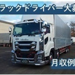 【高収入】長距離大阪行き大型トラックドライバー/要大型自動車免許...