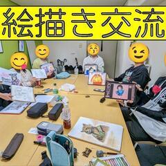 お絵描きサークルメンバー募集❗イラスト・スケッチ・デッサン・漫画...