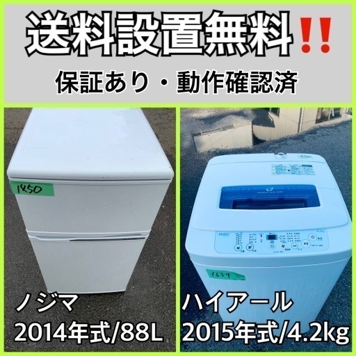 送料設置無料❗️業界最安値✨家電2点セット 洗濯機・冷蔵庫1