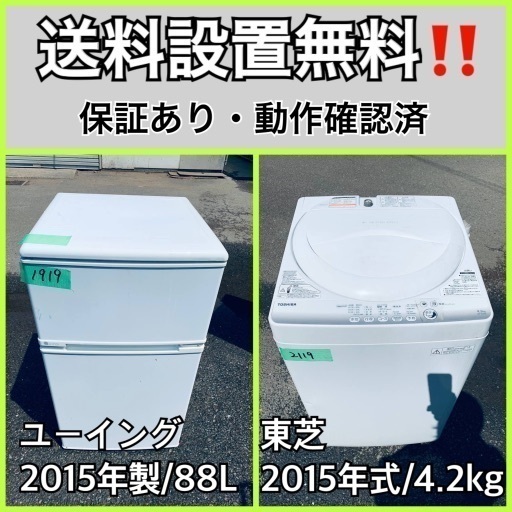 送料設置無料❗️業界最安値✨家電2点セット 洗濯機・冷蔵庫2