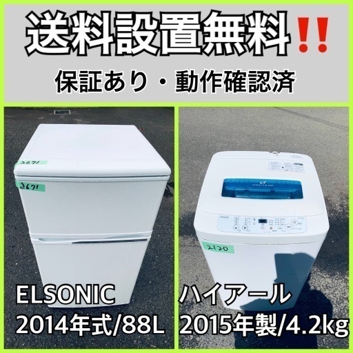 送料設置無料❗️業界最安値✨家電2点セット 洗濯機・冷蔵庫3