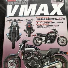 V-MAX本(ハイパーバイク)