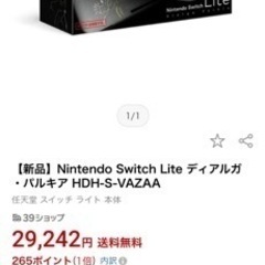 土曜日まで引き取り限定値下げ　Switch ライト　限定品