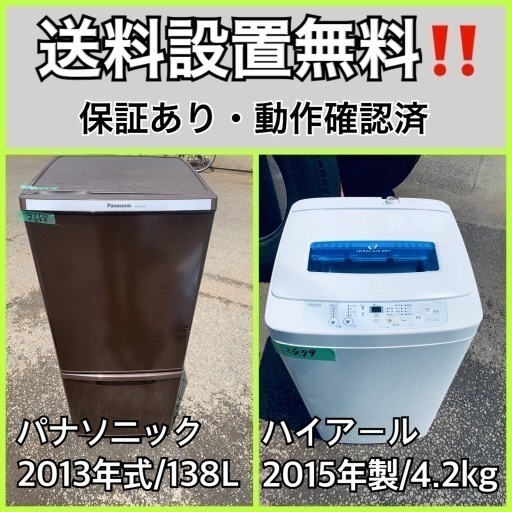 送料設置無料❗️業界最安値✨家電2点セット 洗濯機・冷蔵庫9