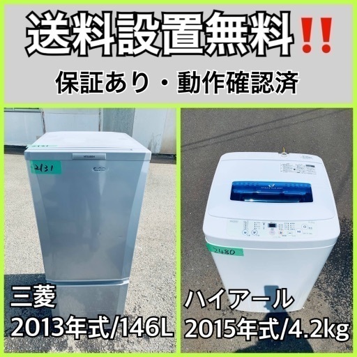 送料設置無料❗️業界最安値✨家電2点セット 洗濯機・冷蔵庫10