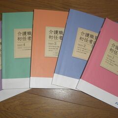 介護職員初任者研修　テキスト