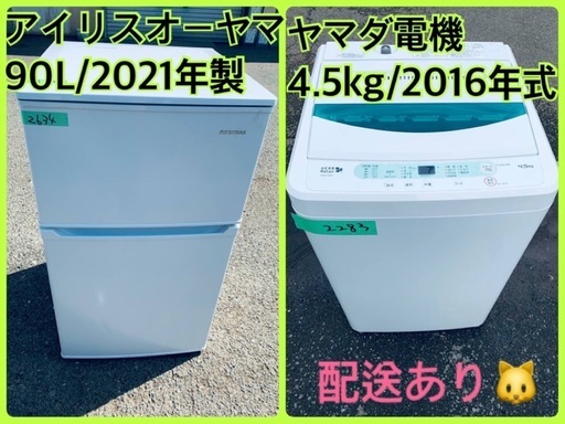 ⭐️2021年製⭐️今週のベスト家電★洗濯機/冷蔵庫✨一人暮らし応援♬19