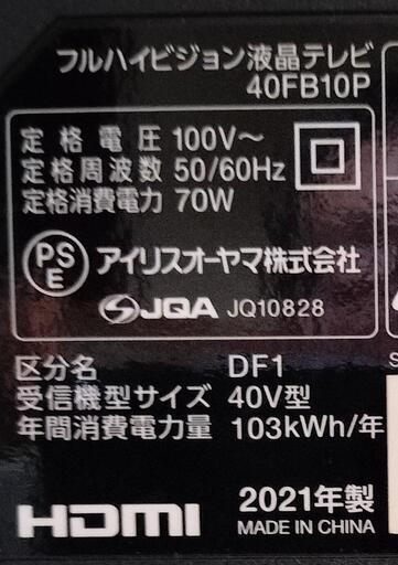 アイリスオーヤマ フルハイビジョン 液晶テレビ 40インチ 40FB10P