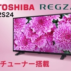 【値下げ】TOSHIBA REGZA 32S24液晶テレビ  新...