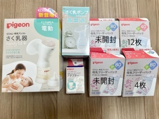 搾乳器・母乳パック・哺乳瓶セット