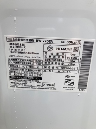 HITACHI 7キロ洗濯機 2019年 ビートウォッシュ インバーター BW-V70E 日立