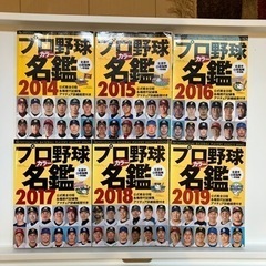 プロ野球選手名鑑