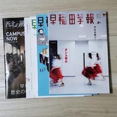 早稲田学報等5冊セット