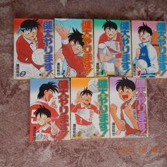 漫画マンガ「健太やります」満田拓也著　2,3,4,5,6,8,9...