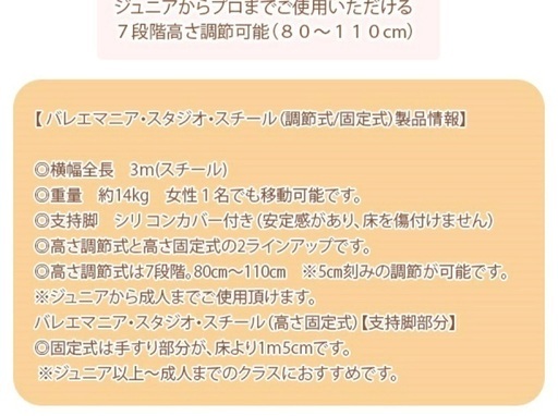バレエバー タンツ 4人用 paypay可
