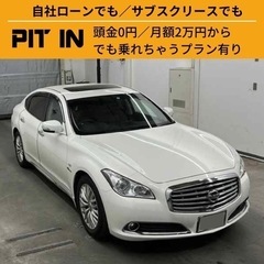 ⭐️自社ローン🚘日産 シーマ🚙💨🏢保証会社加盟🇯🇵全国対応❗️