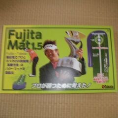 ゴルフパター練習用のマット　Fujita Mat1.5　（期間限...
